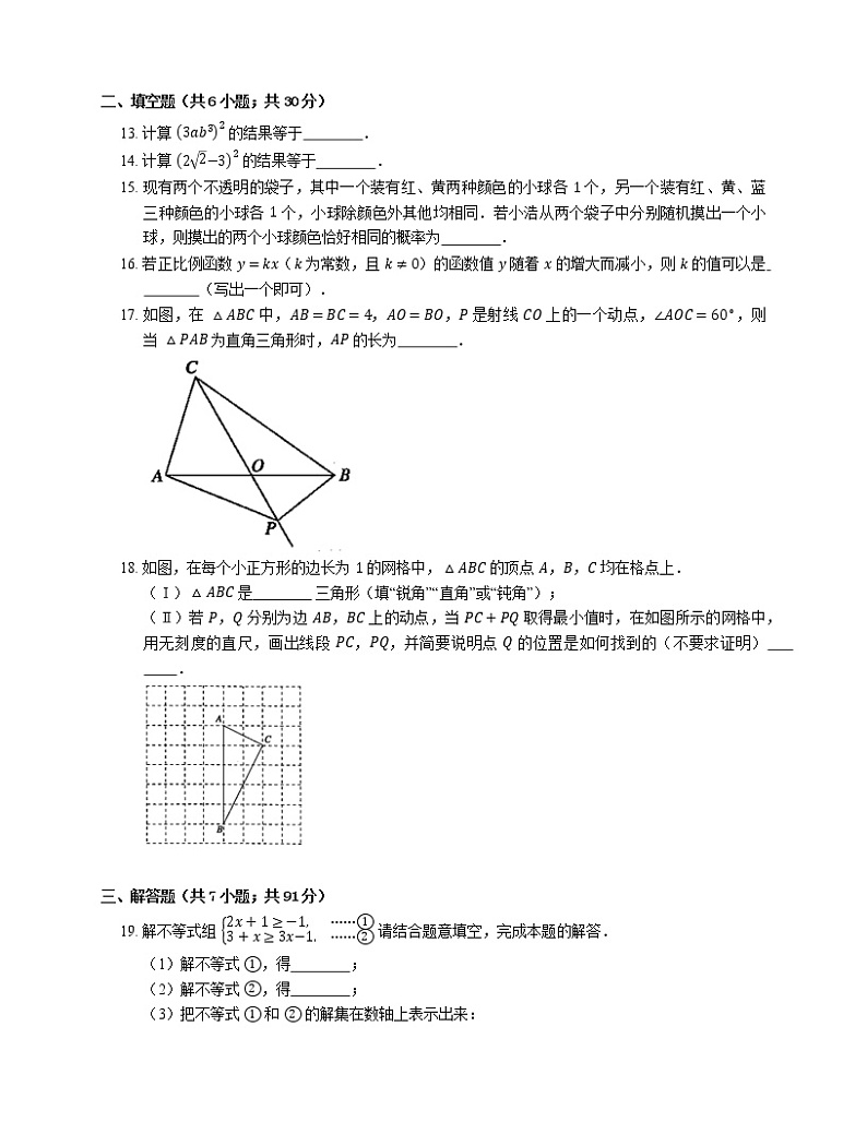 2019年天津市和平区中考二模数学试卷第3页