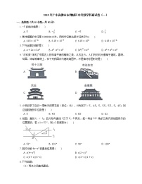 2019年广东省佛山市禅城区中考数学科研试卷（一）