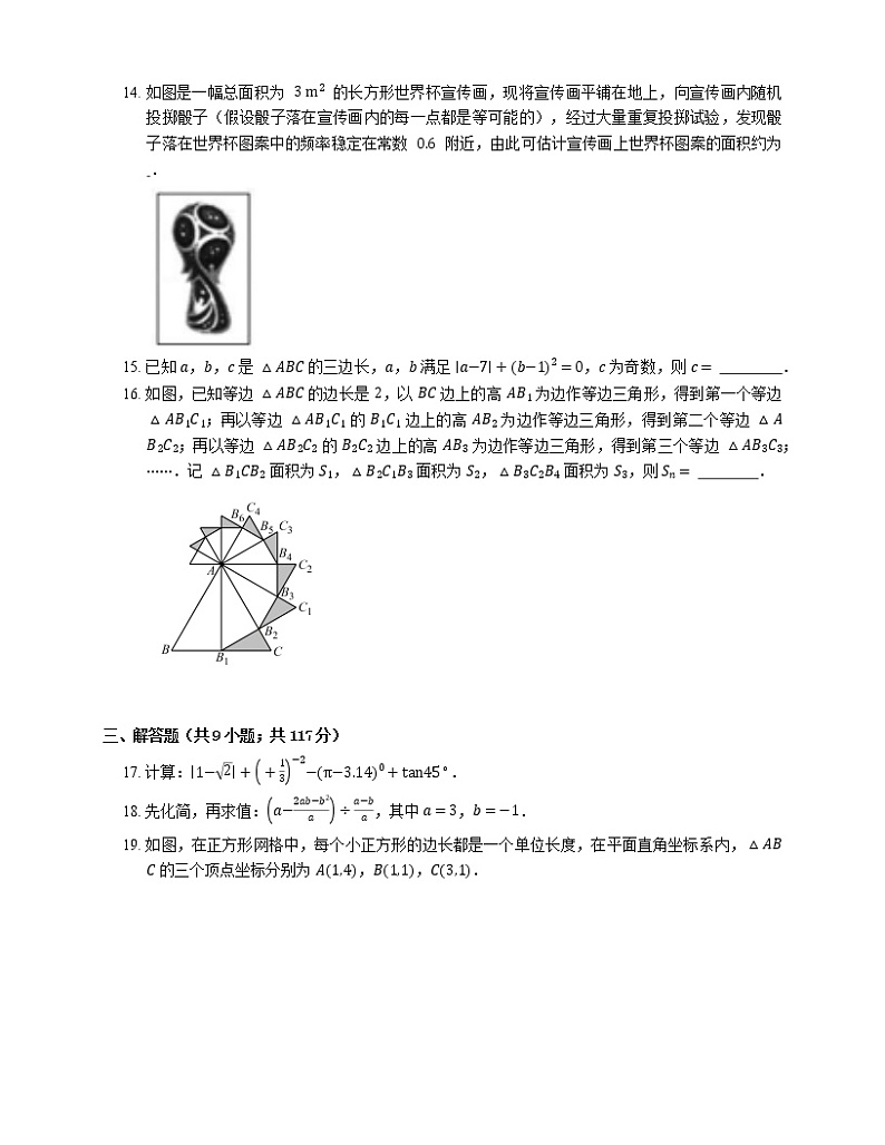 2019年广东省佛山市禅城区中考数学科研试卷（一）03