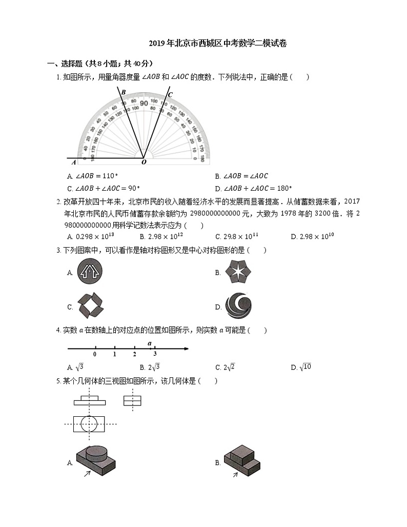 2019年北京市西城区中考数学二模试卷01