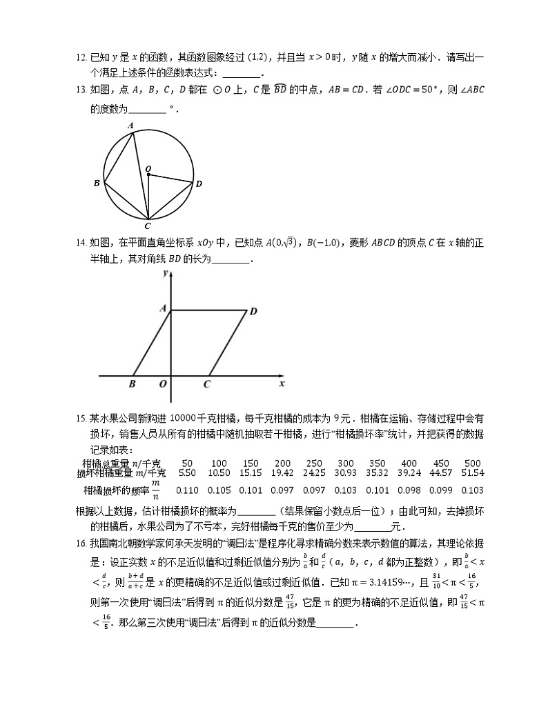 2019年北京市西城区中考数学二模试卷03