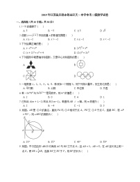 2019年江苏省无锡市锡山区天一中学中考二模数学试卷