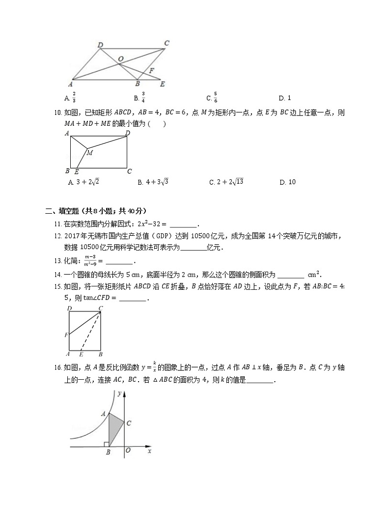 2019年江苏省无锡市锡山区天一中学中考二模数学试卷02