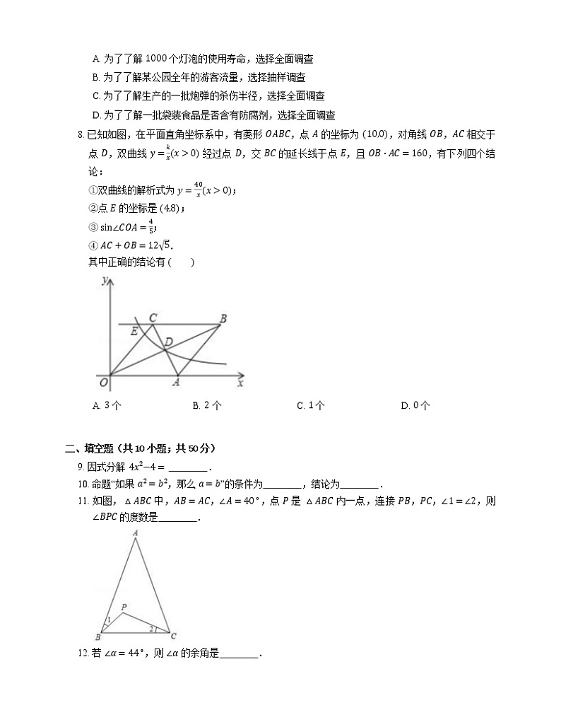 2019年江苏省徐州市中考二模数学试卷02