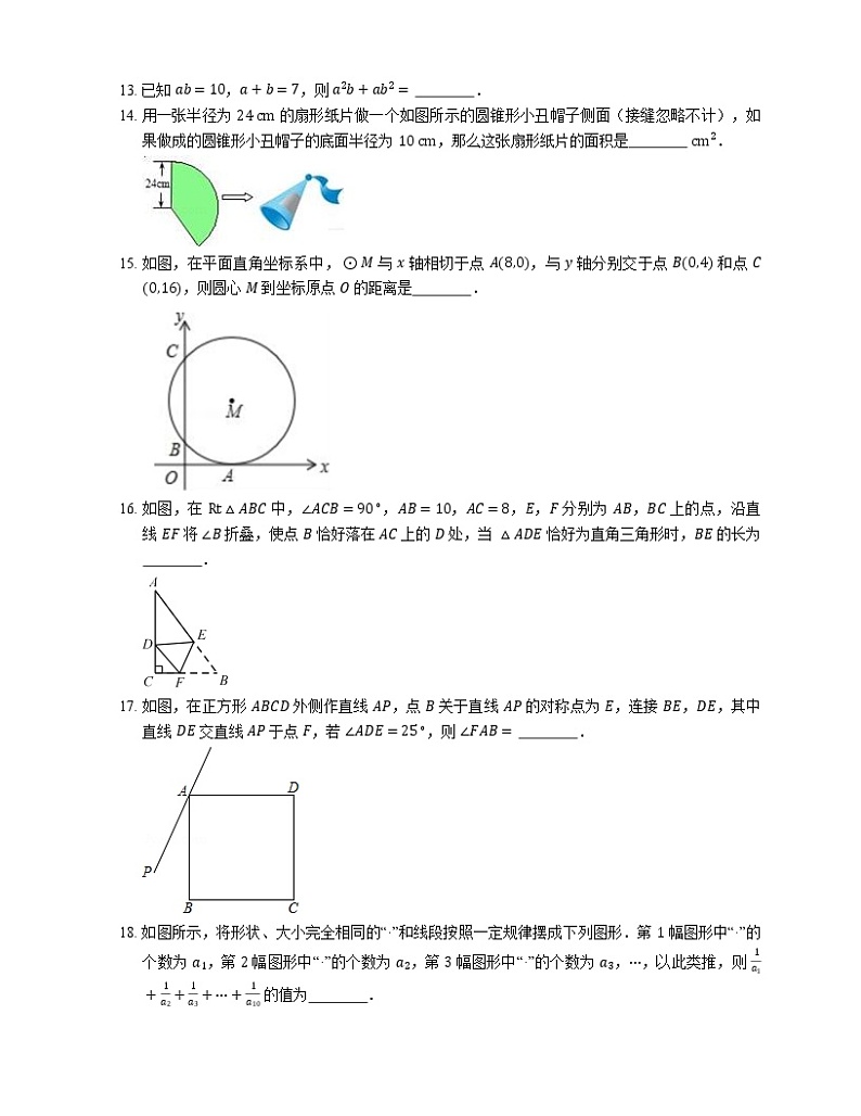 2019年江苏省徐州市中考二模数学试卷03