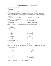 2019年广东省深圳市南山区中考二模数学试卷（期中）