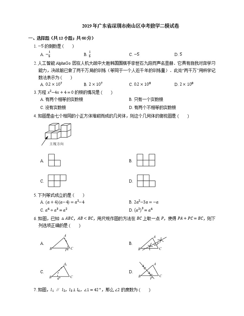 2019年广东省深圳市南山区中考二模数学试卷（期中）01
