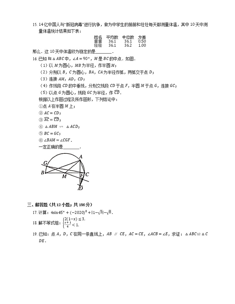2020年北京市怀柔区中考二模数学试卷第3页