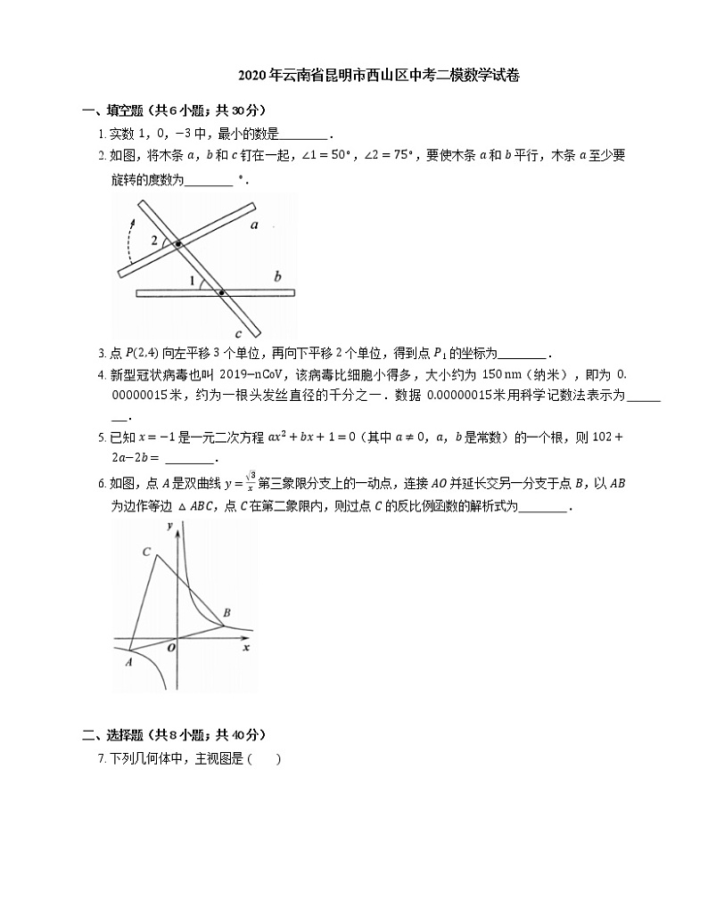 2020年云南省昆明市西山区中考二模数学试卷01