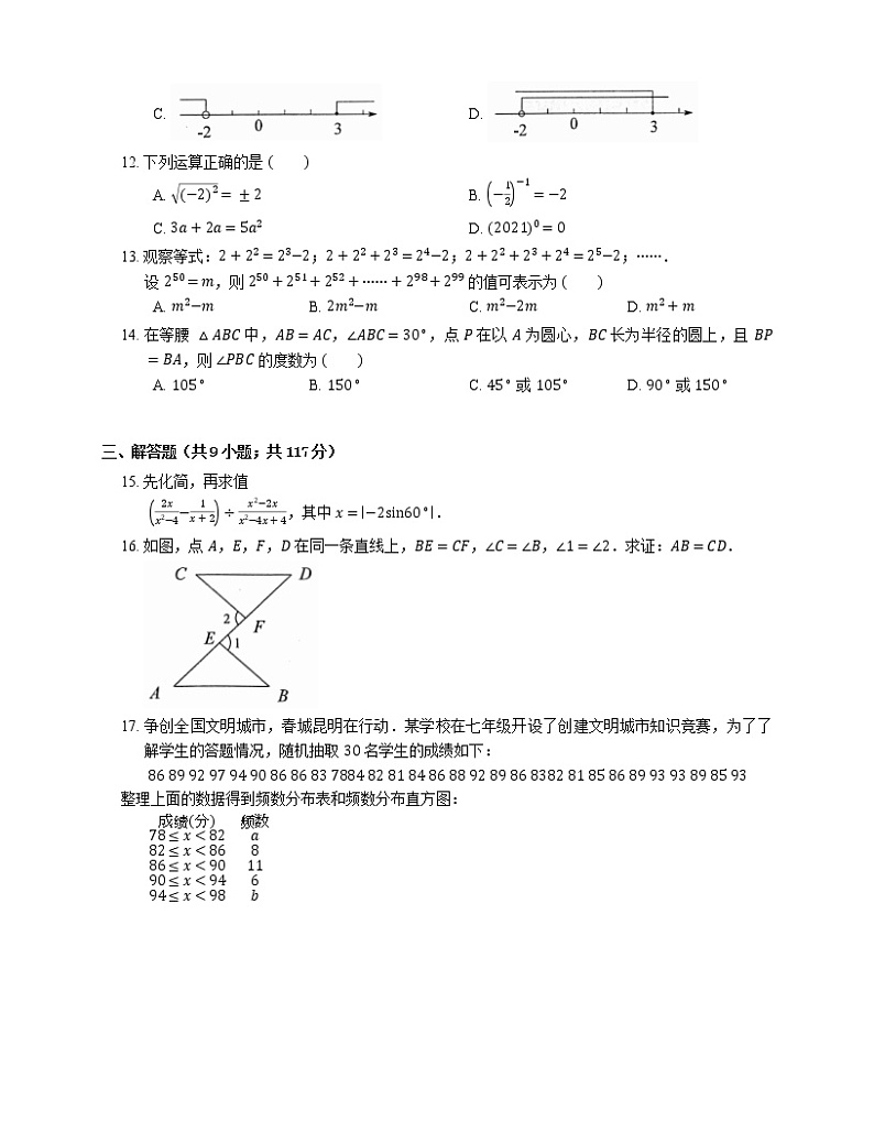 2020年云南省昆明市西山区中考二模数学试卷03