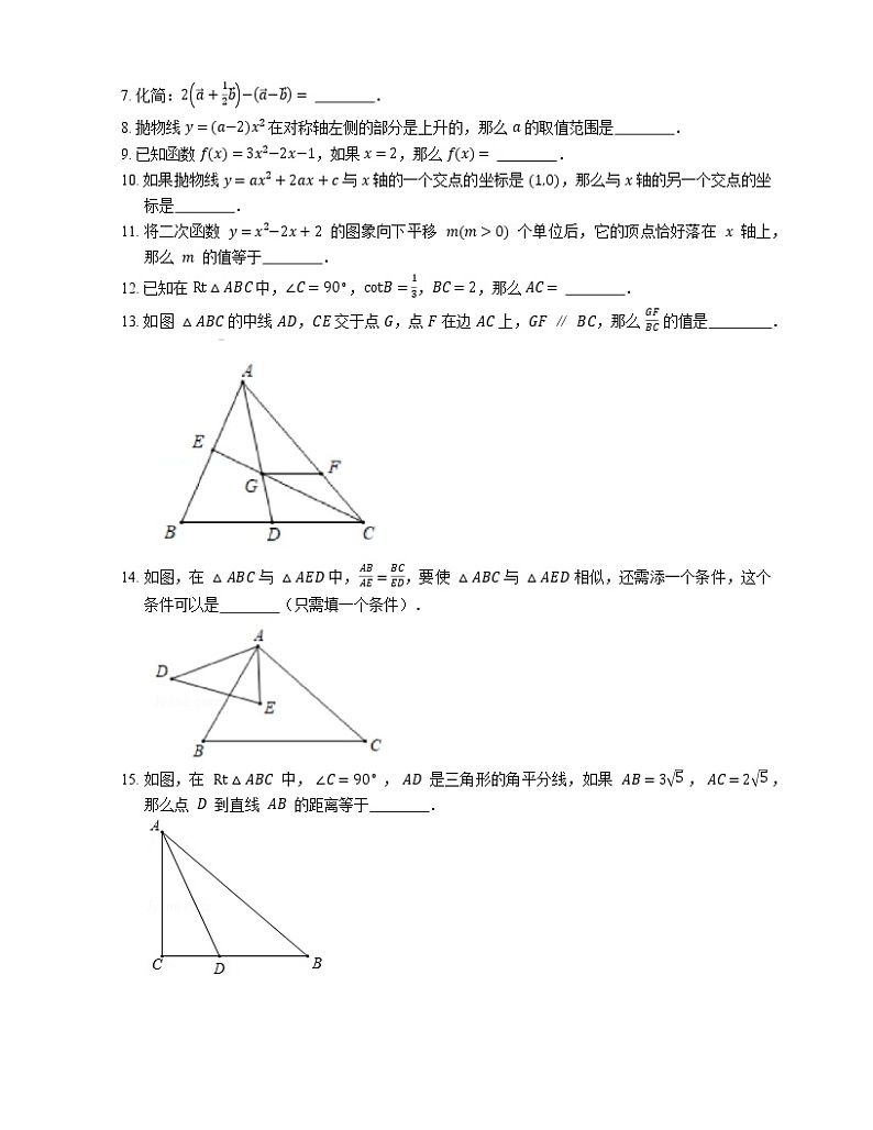 2020年上海市普陀区中考一模数学试卷（期末）02