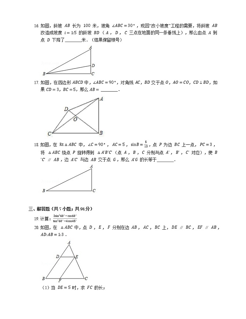 2020年上海市普陀区中考一模数学试卷（期末）03