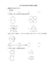 2019年北京市昌平区中考数学二模试卷