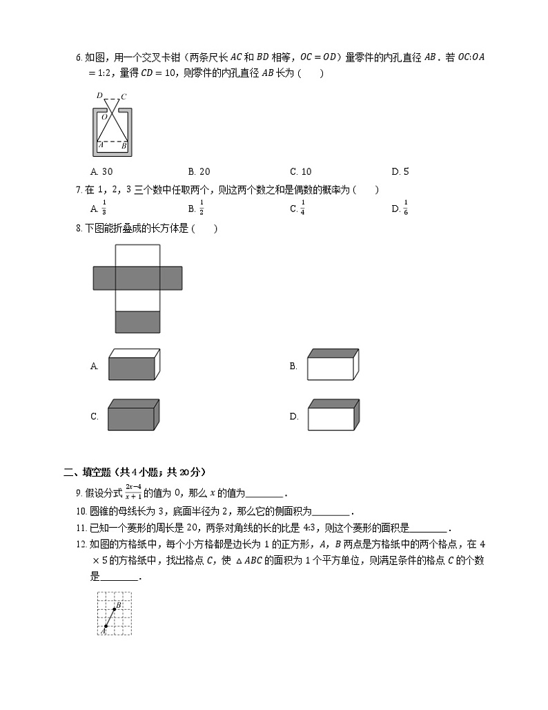 2019年北京市昌平区中考数学二模试卷02