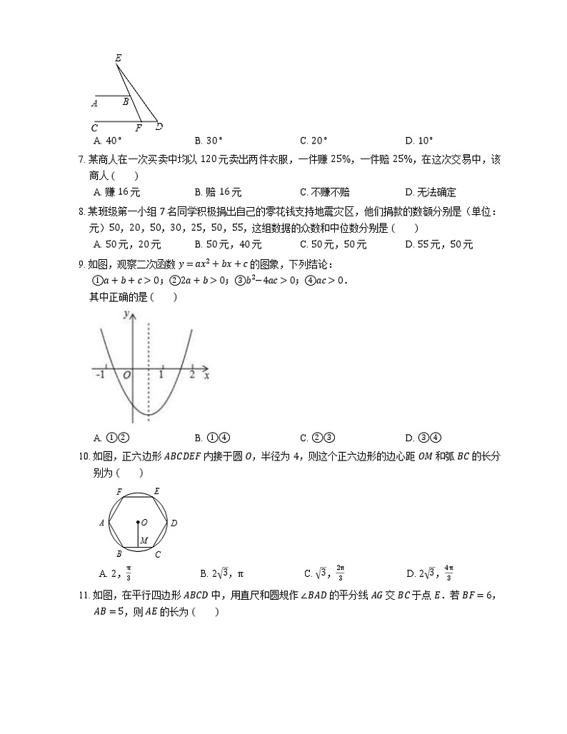 2019年广东省深圳市中考一模数学试卷（期末）第2页