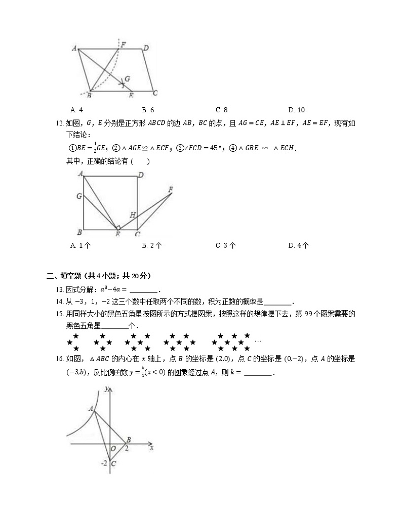 2019年广东省深圳市中考一模数学试卷（期末）第3页