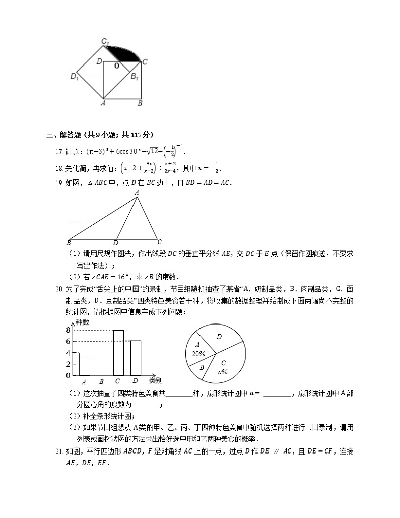 2019年广东省佛山市南海区狮山镇中考一模数学试卷03