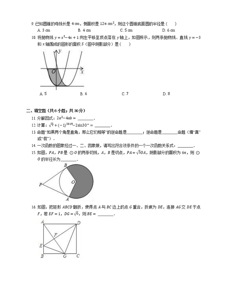 2019年广州市海珠区中考一模数学试卷02