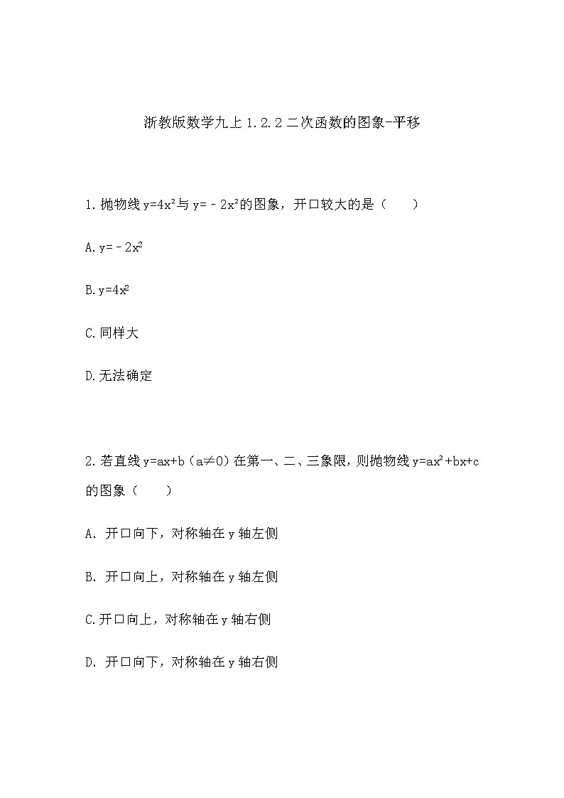 1.2.2 二次函数的图象同步课件+练习01