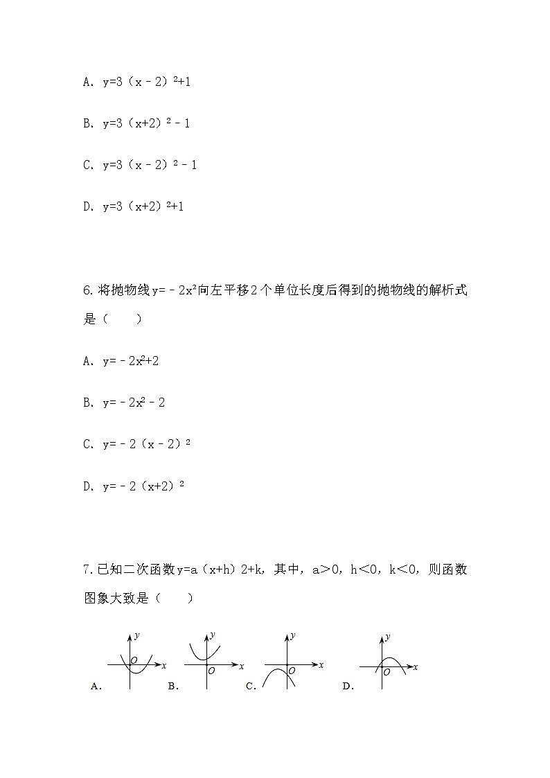 1.2.2 二次函数的图象同步课件+练习03