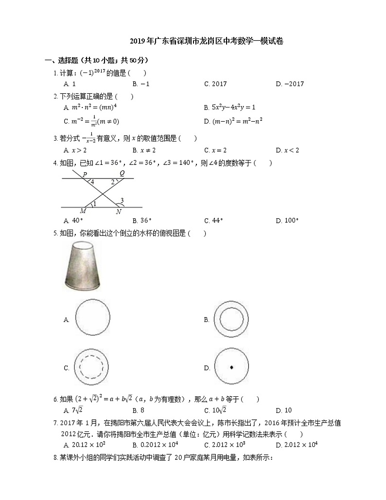 2019年广东省深圳市龙岗区中考一模数学试卷（期末）第1页