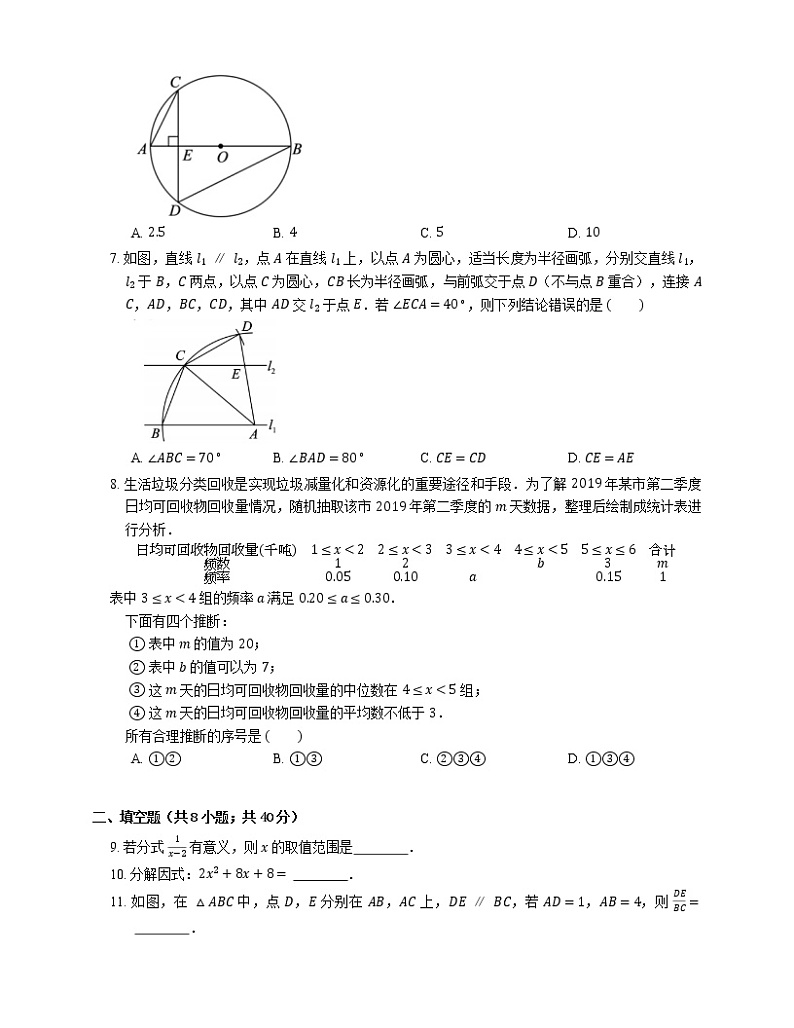 2020年北京市朝阳区中考一模数学试卷第2页