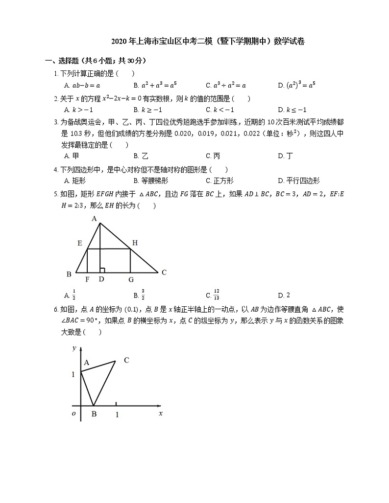 2020年上海市宝山区中考二模数学试卷（期中）01