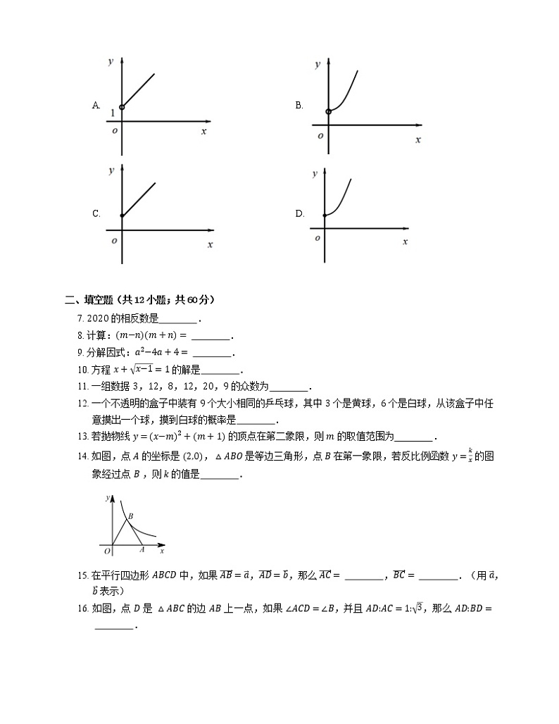 2020年上海市宝山区中考二模数学试卷（期中）02