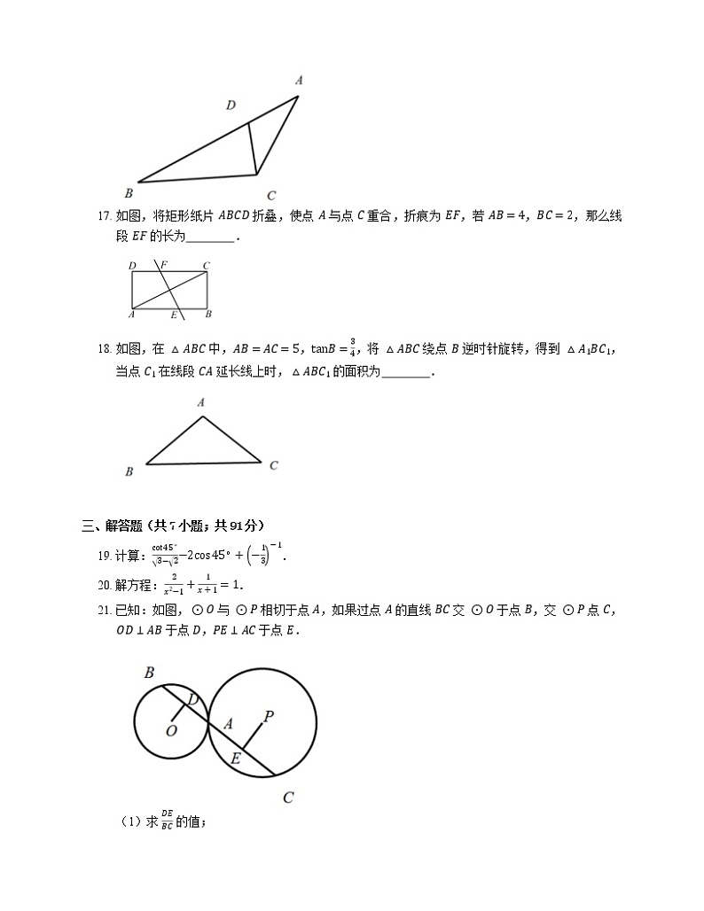 2020年上海市宝山区中考二模数学试卷（期中）03