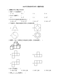 2020年天津市和平区中考一模数学试卷