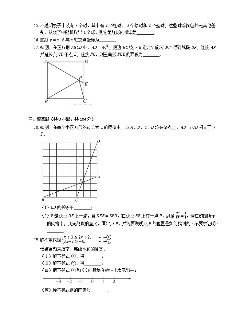 2020年天津市和平区中考一模数学试卷03