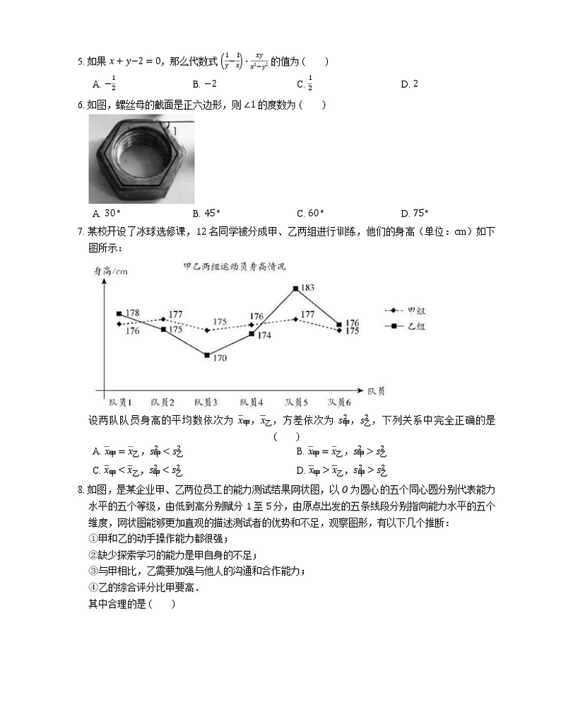 2020年北京市平谷区中考二模数学试卷02