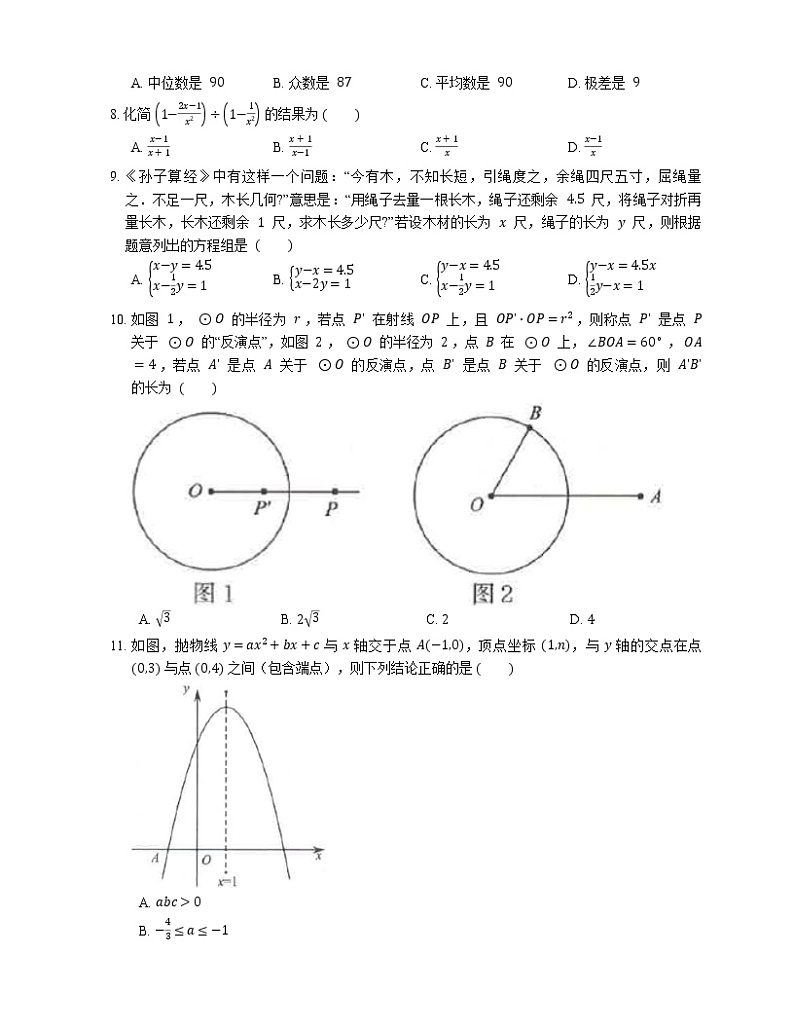 2019年深圳市坪山区中考一模数学试卷第2页