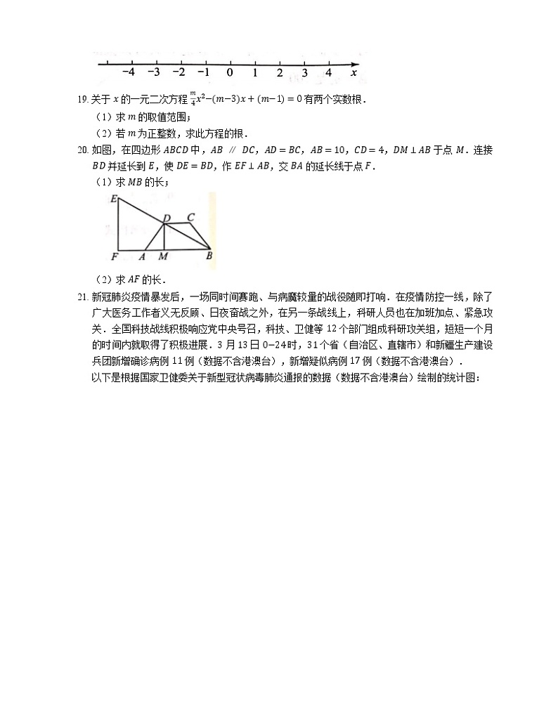 2020年北京市大兴区中考一模数学试卷03
