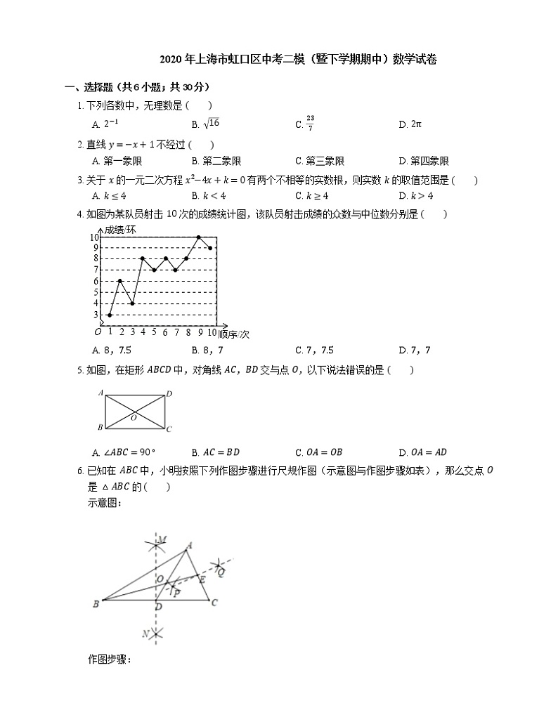 2020年上海市虹口区中考二模数学试卷（期中）01