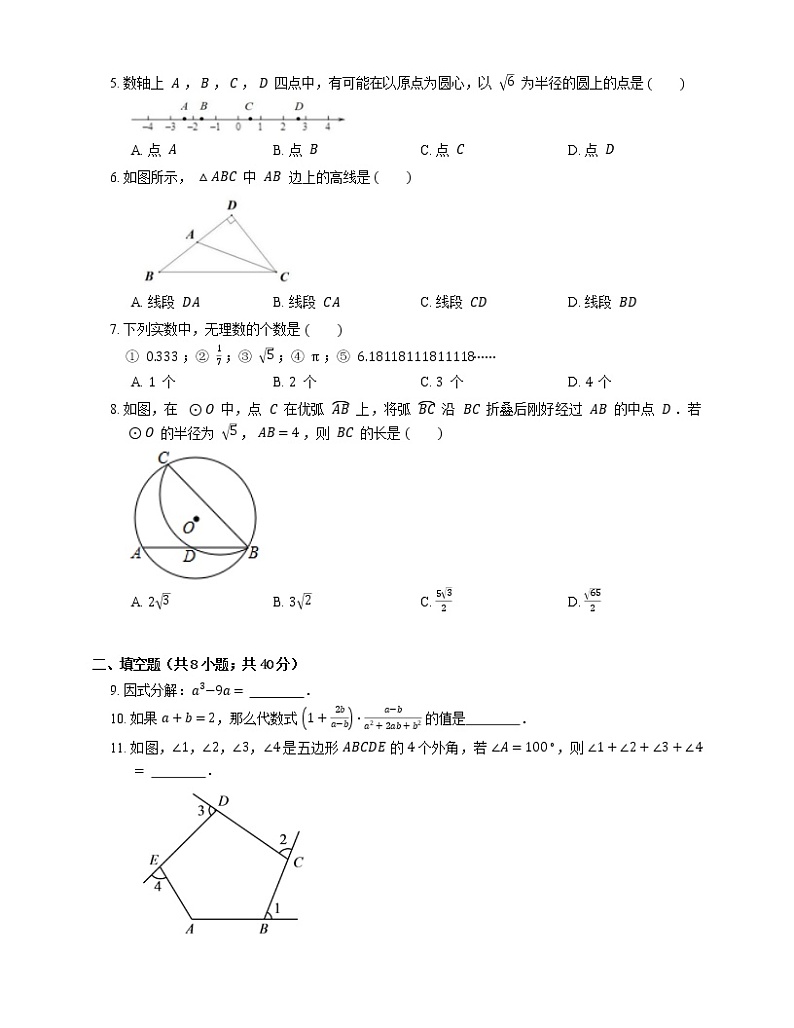 2020年北京市延庆区中考一模数学试题02