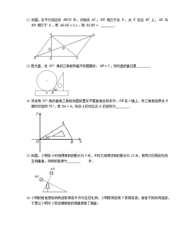 2020年北京市延庆区中考一模数学试题03