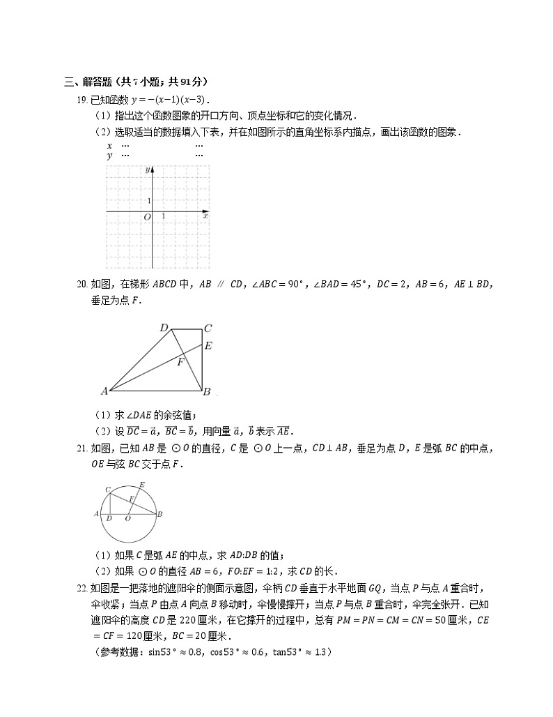 2020年上海市奉贤区中考一模数学试卷（期末）03