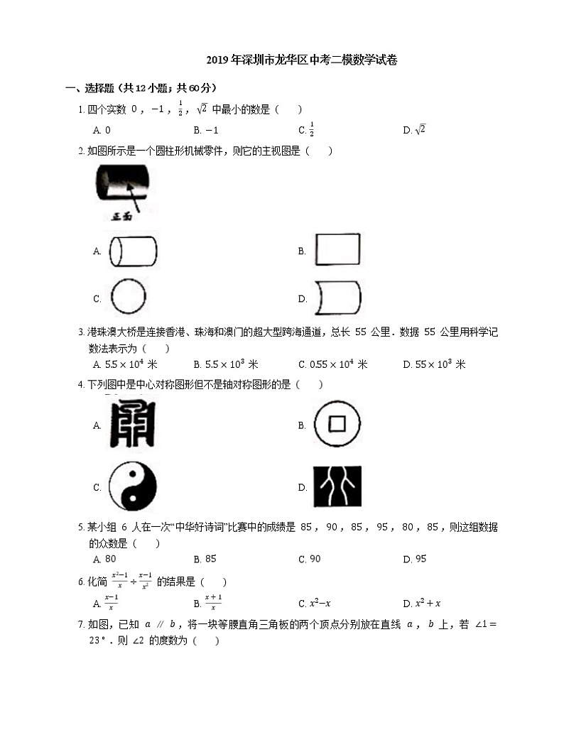 2019年深圳市龙华区中考二模数学试卷第1页