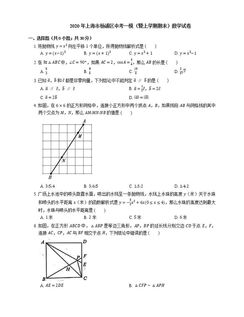 2020年上海市杨浦区中考一模数学试卷（期末）第1页