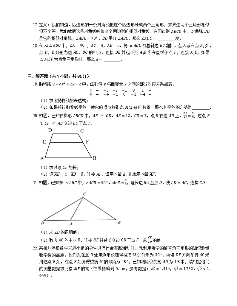 2020年上海市杨浦区中考一模数学试卷（期末）第3页
