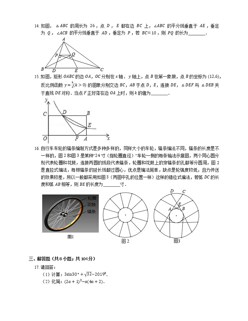 2019年浙江省温州市苍南县六校联考中考数学一模试卷第3页