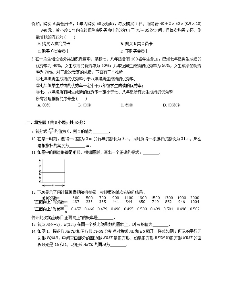 2020年北京市朝阳区中考二模数学试卷第2页
