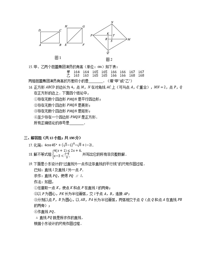2020年北京市朝阳区中考二模数学试卷第3页