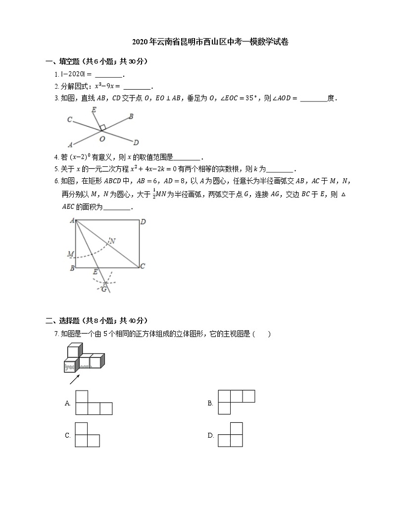 2020年云南省昆明市西山区中考一模数学试卷01