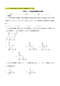 专题11一次函数压轴综合问题-2021年中考数学真题分项汇编（原卷版）【全国通用】（第02期）