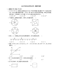 2020年北京市石景山中考一模数学试题