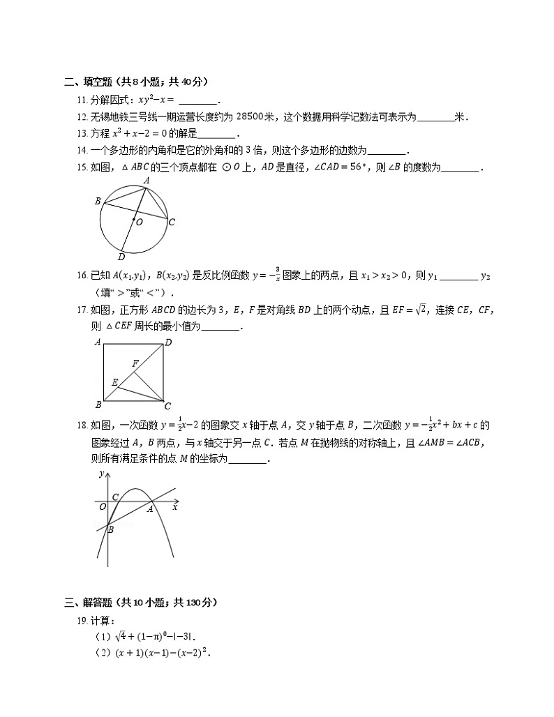 2020年江苏省无锡市梁溪区南长实验、侨谊教育集团中考二模数学试卷02