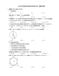 2020年江苏省无锡市锡山区锡北片中考一模数学试卷