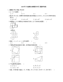 2020年广东省佛山市顺德区中考三模数学试卷